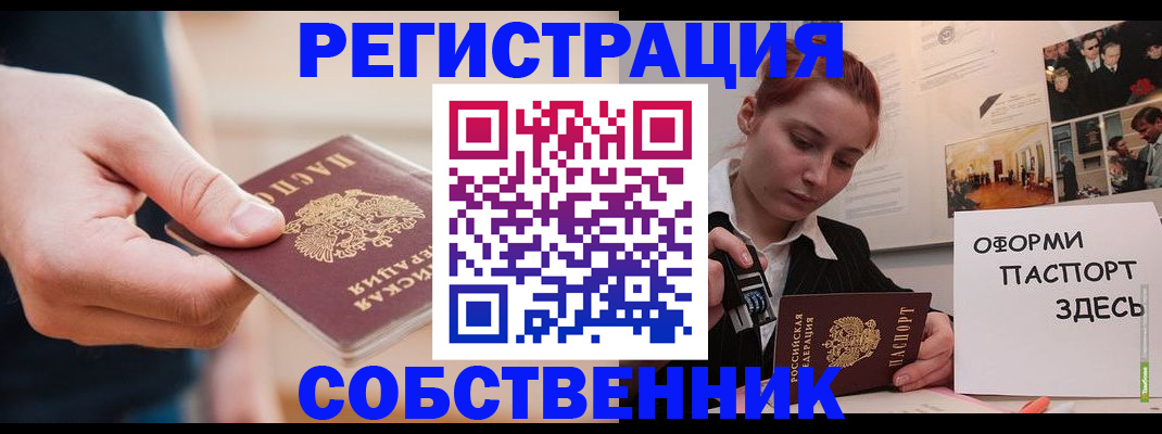прописка 2025 в Омской области