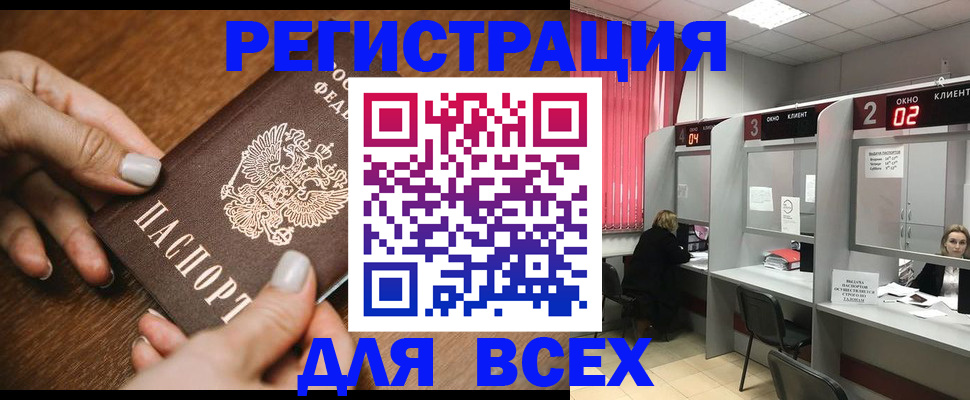 временная регистрация поиск в Омской области