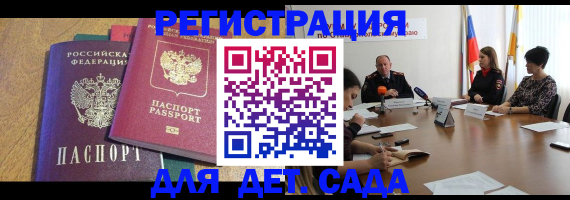 прописка штамп в Омской области